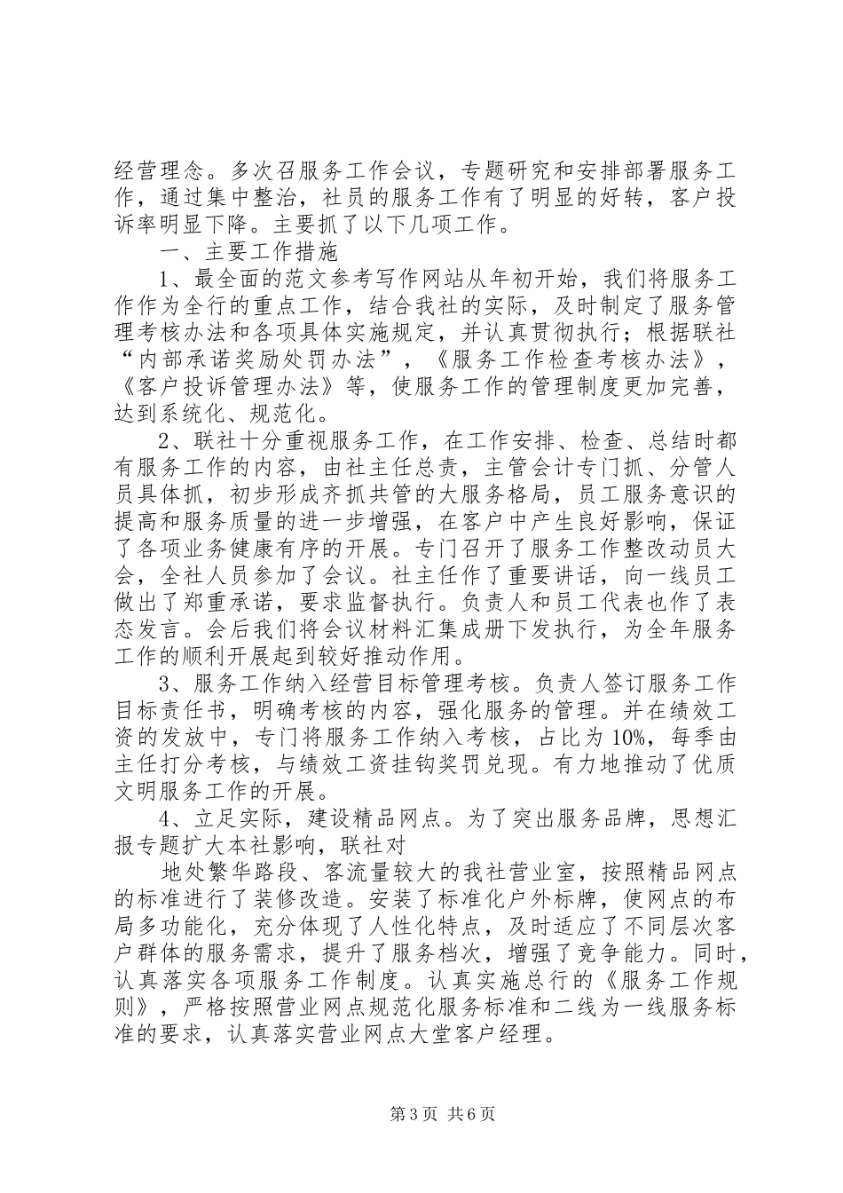 信用社区工作总结_第3页