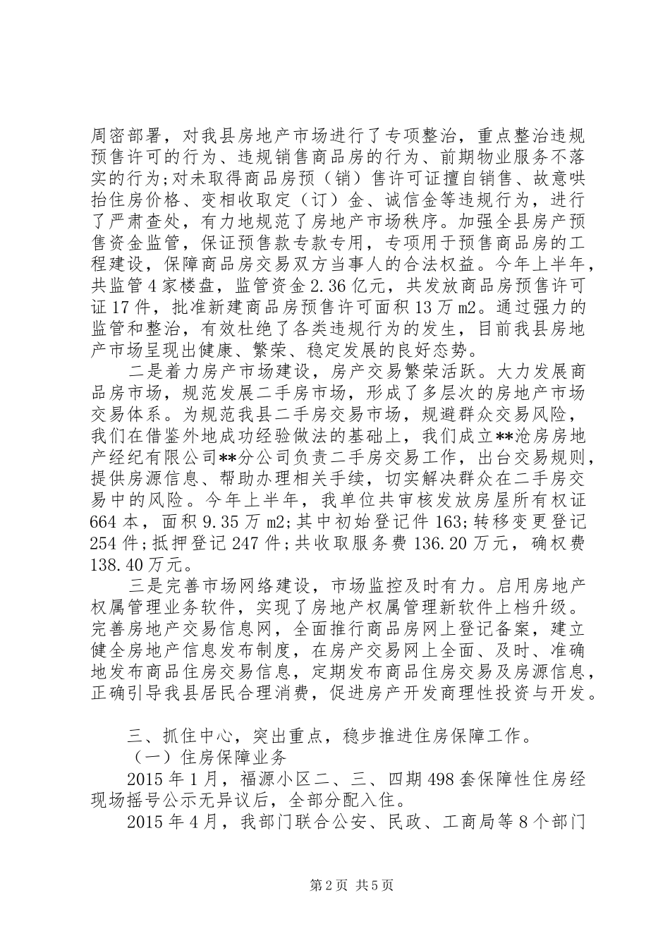 住房保障和房产管理中心XX年上半年度工作总结_第2页