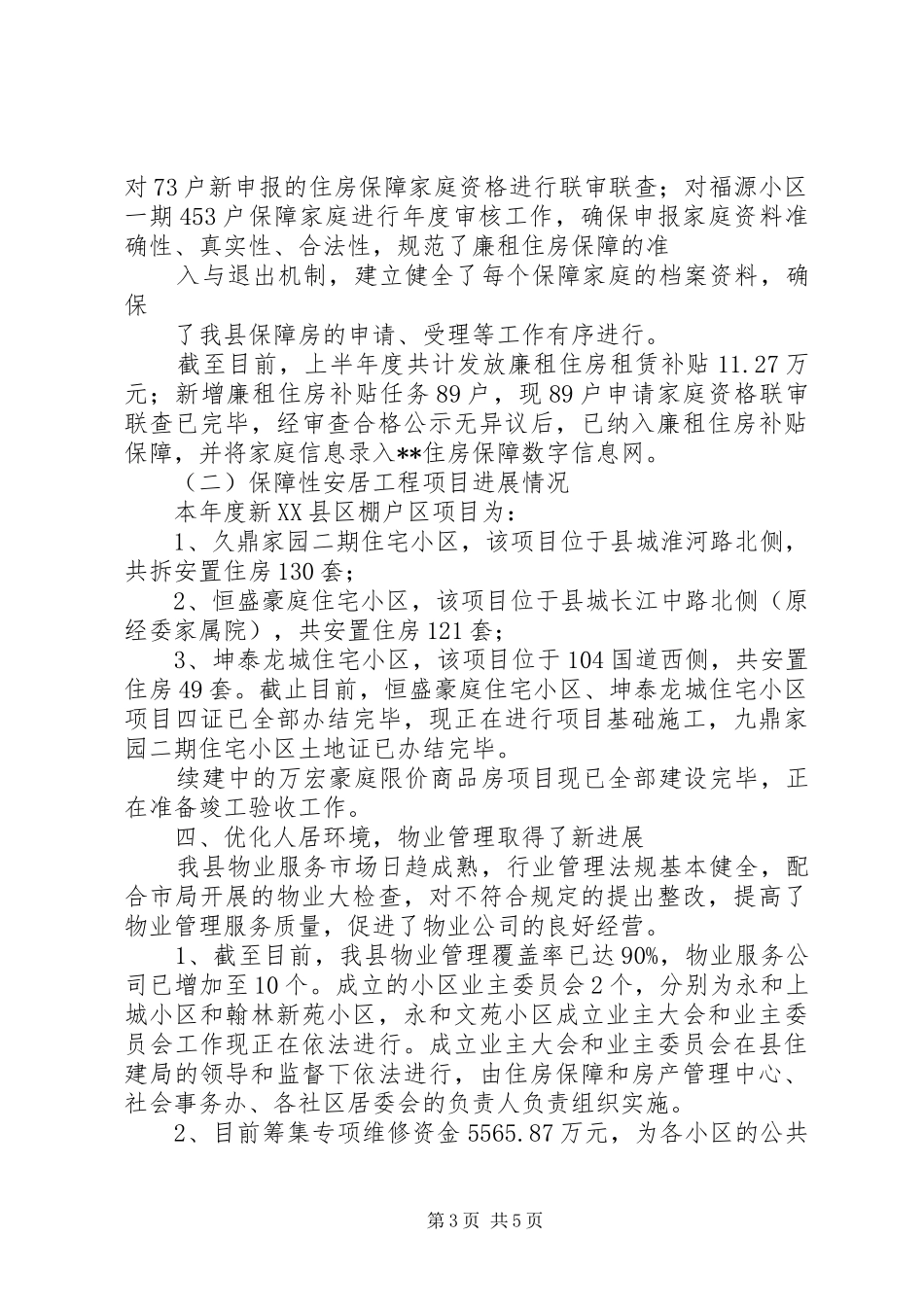 住房保障和房产管理中心XX年上半年度工作总结_第3页