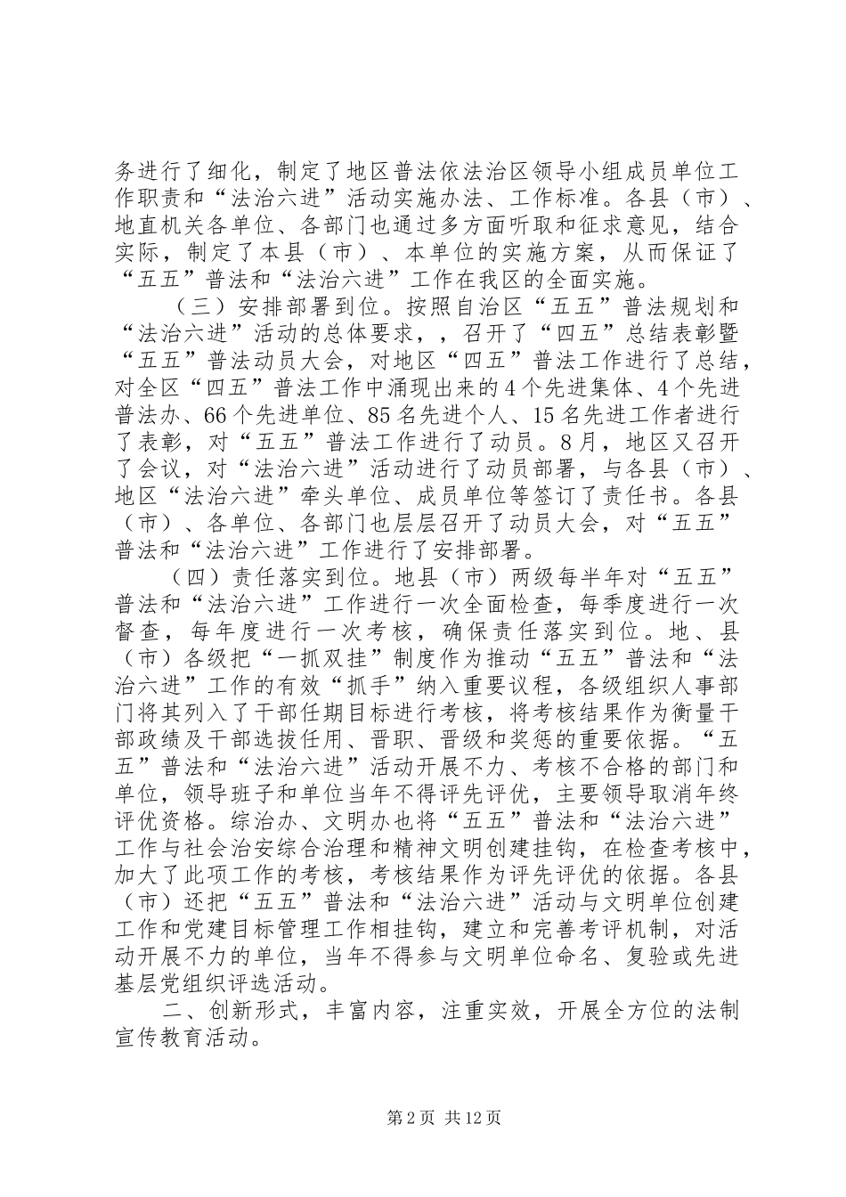 五五普法暨法治六进工作总结_第2页