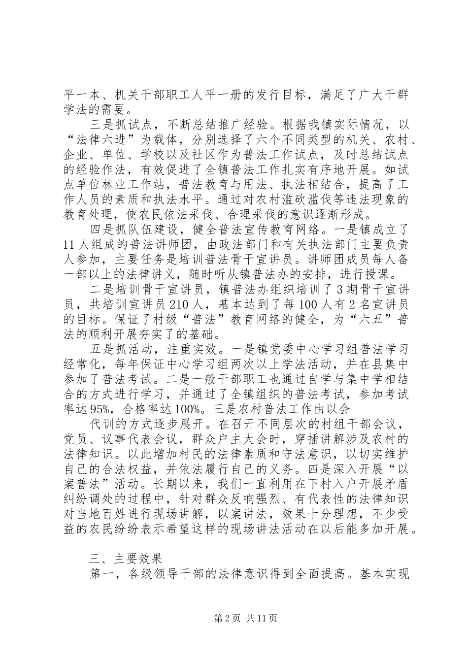 乡镇普法依法治理工作半年总结_第2页