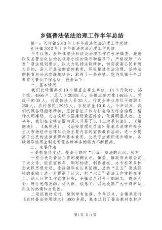 乡镇普法依法治理工作半年总结