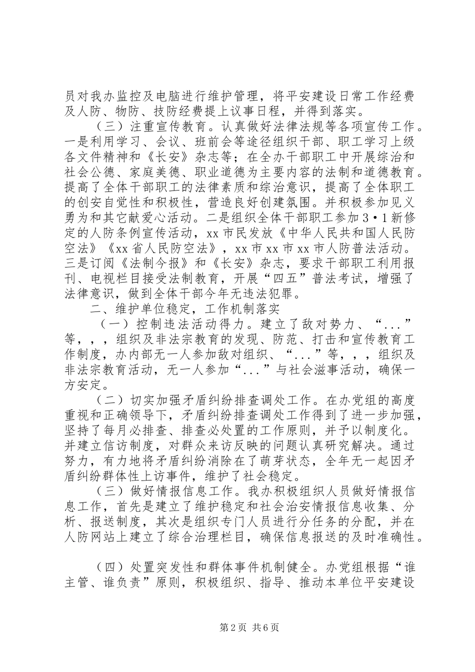 XX年市人防办综合治理工作总结_第2页