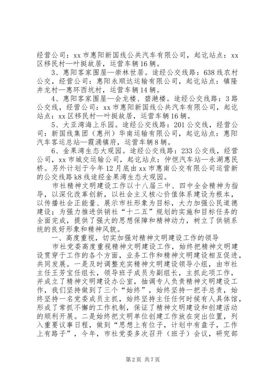 交通局年度文明旅游工作总结范文_第2页