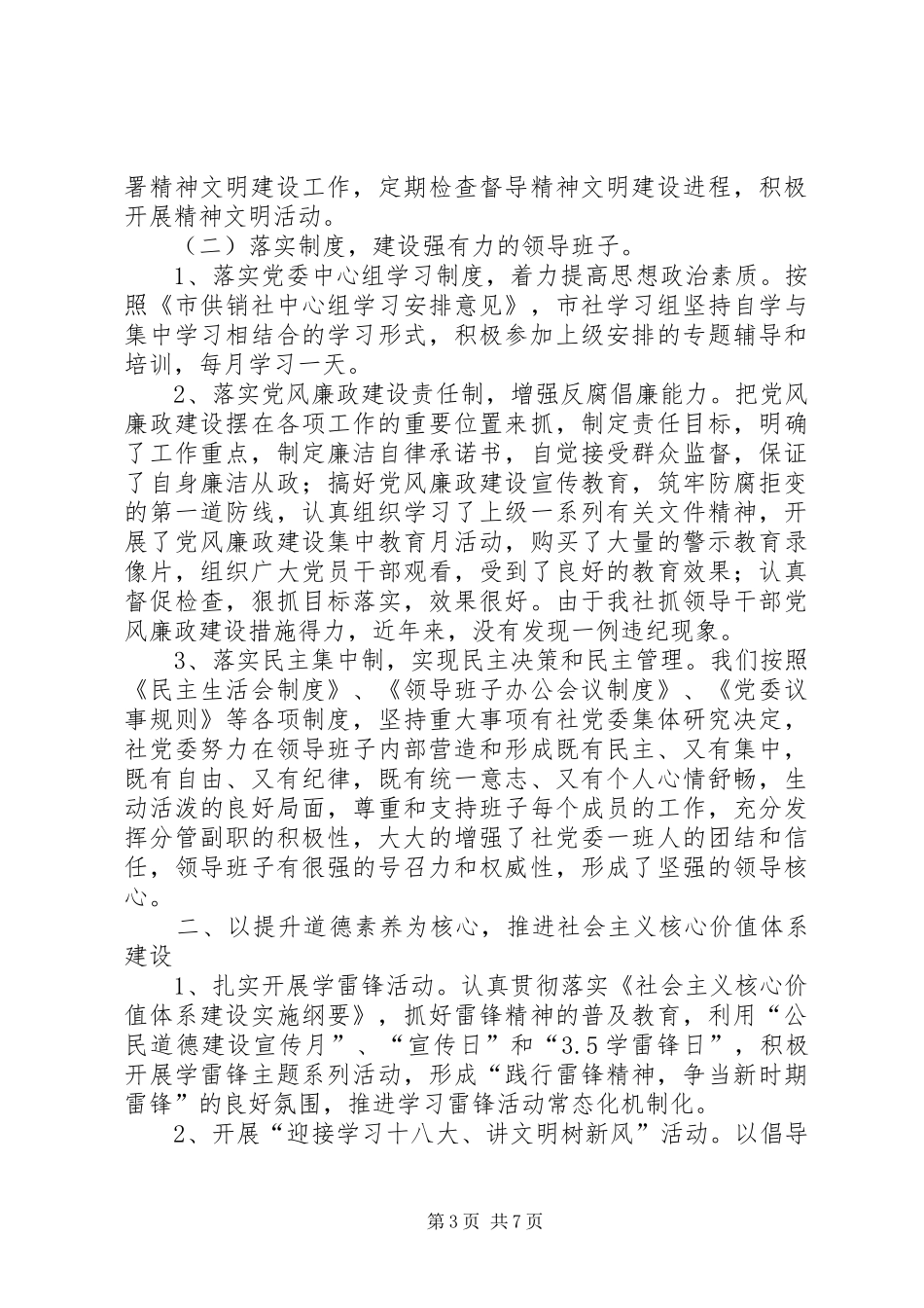 交通局年度文明旅游工作总结范文_第3页