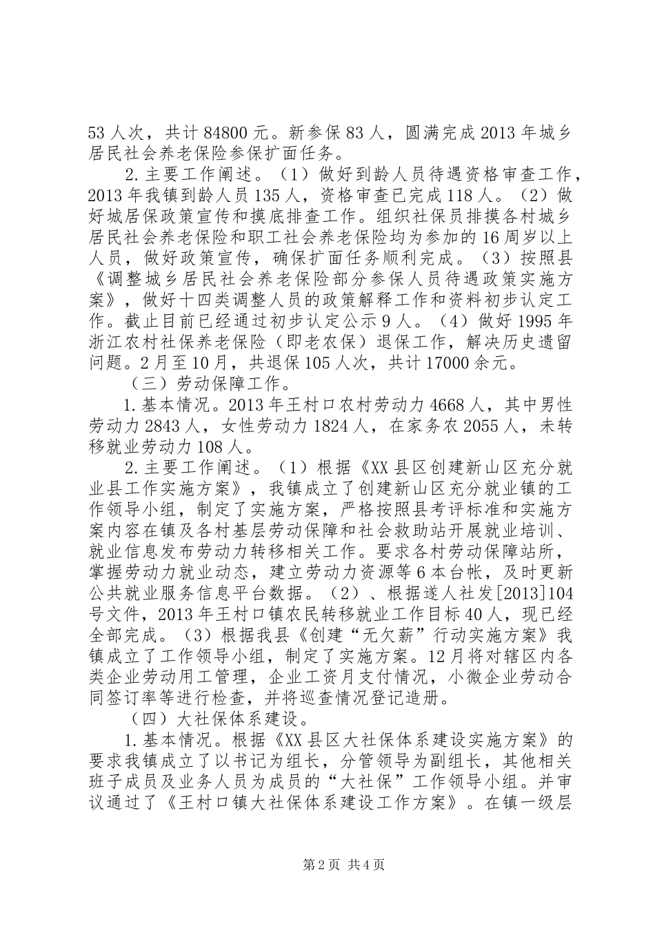 乡镇年度医保、社保工作总结_第2页