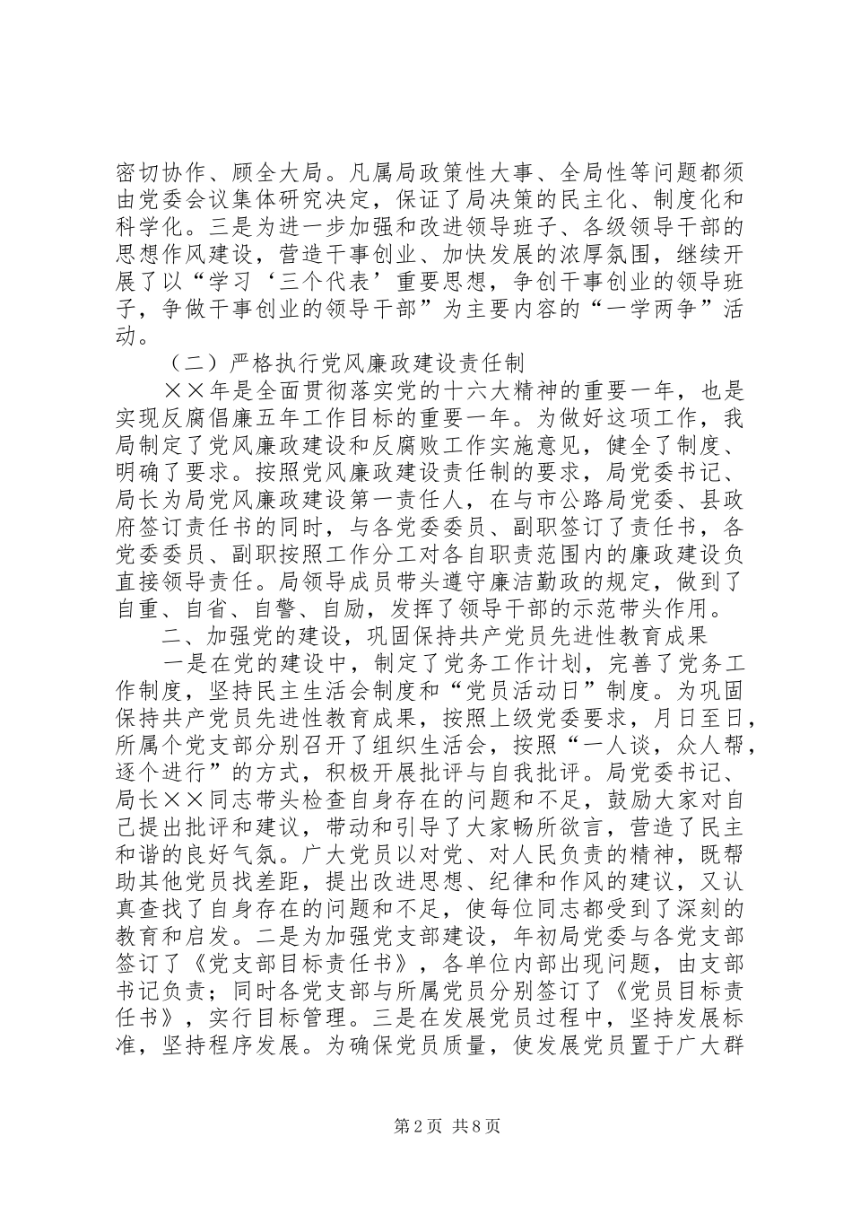 公路局××年精神文明建设工作总结_第2页