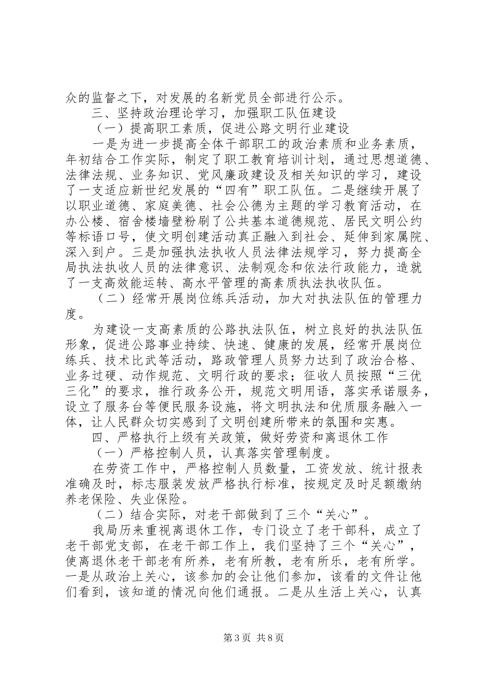 公路局××年精神文明建设工作总结_第3页