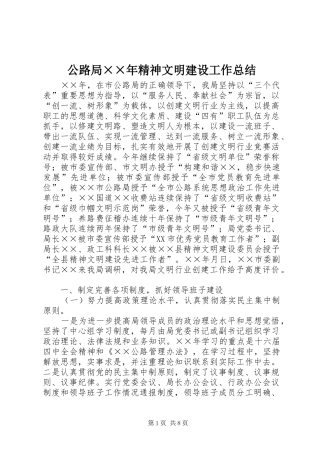 公路局××年精神文明建设工作总结