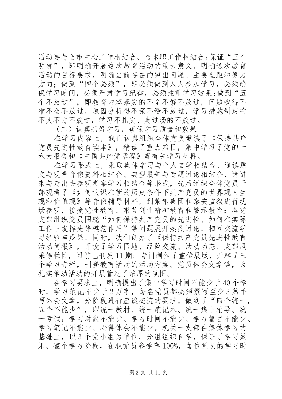 先进行教育活动总结心得_第2页