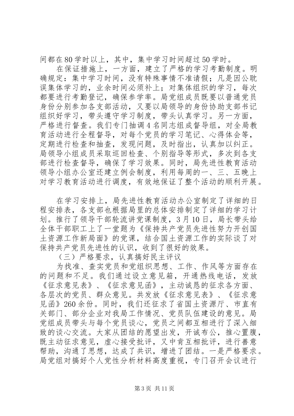 先进行教育活动总结心得_第3页
