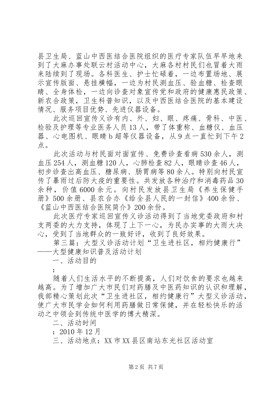 XX年秋季大型义诊宣传小结_第2页