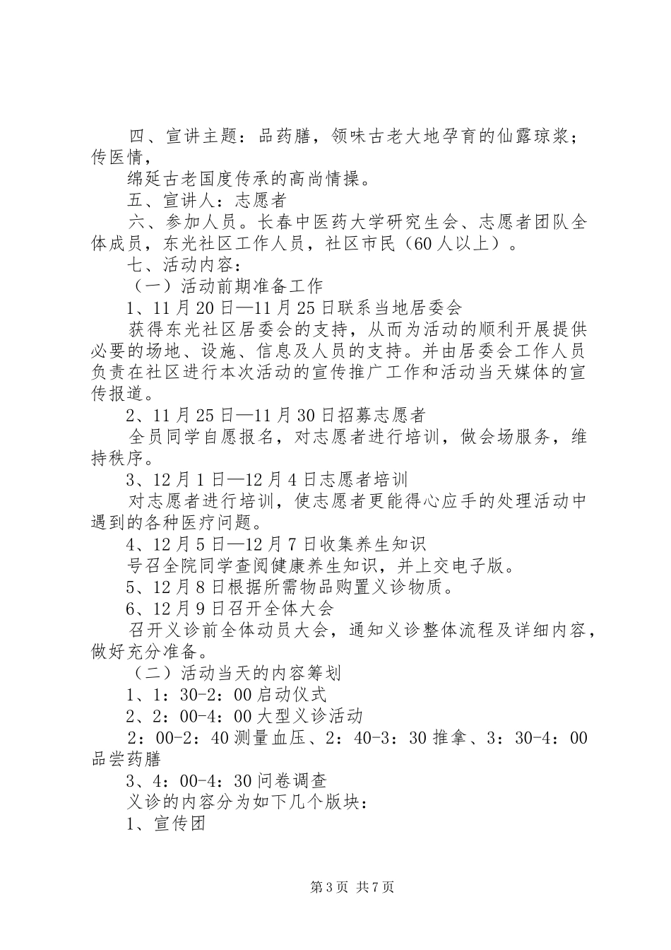 XX年秋季大型义诊宣传小结_第3页