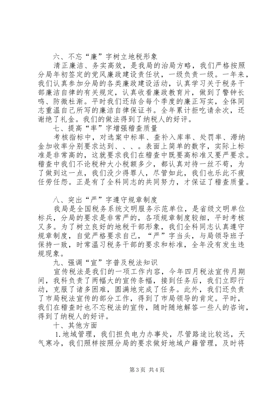 ×公司车管所年年中工作总结_第3页