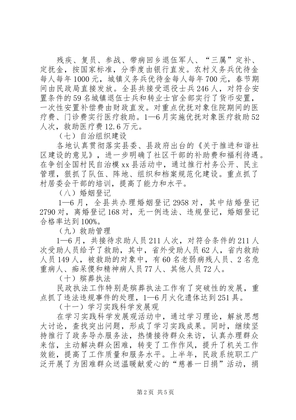 XX县民政局上半年工作总结及下半年意见_第2页