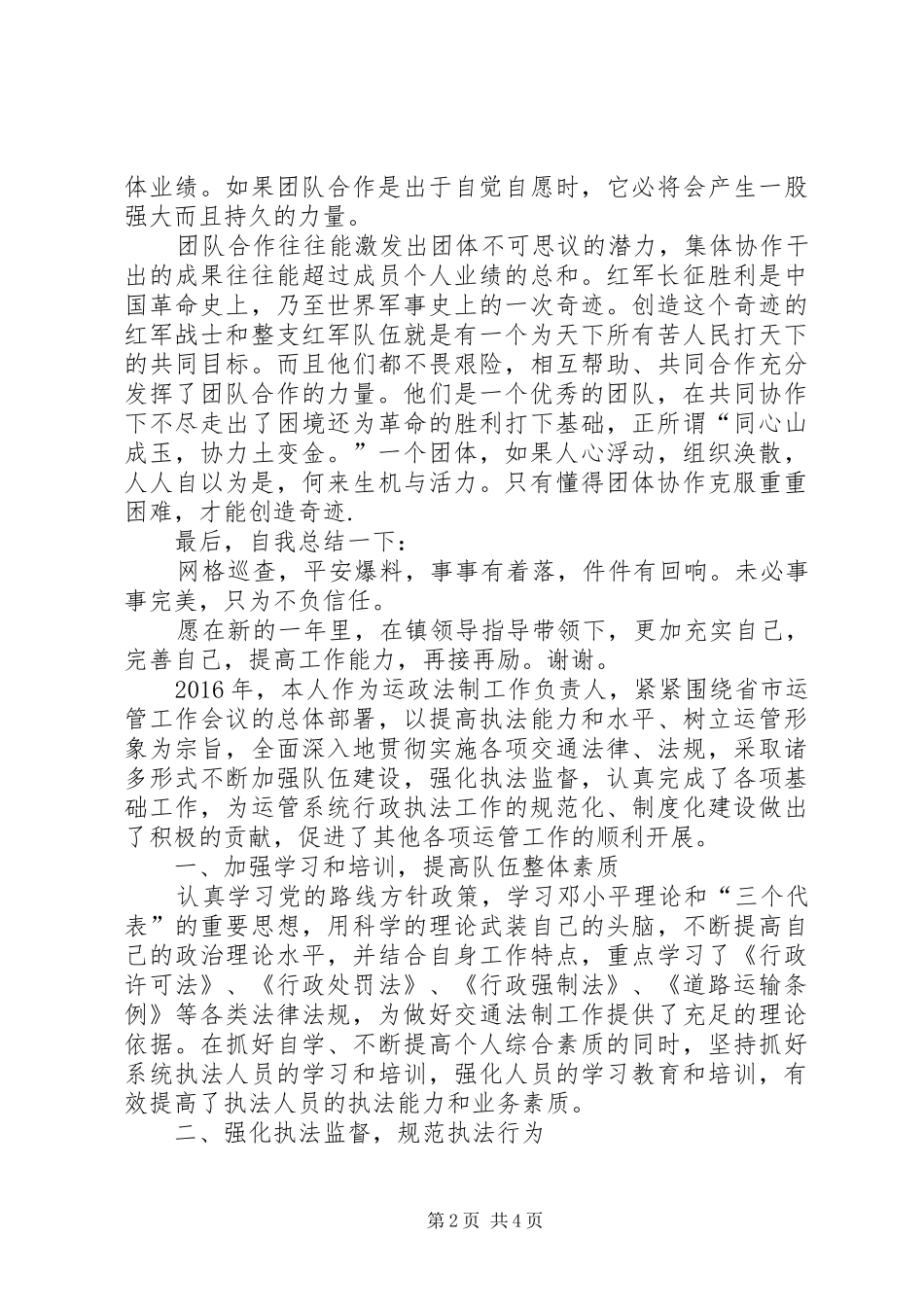 [网格工作心得总结]网格工作体会_第2页