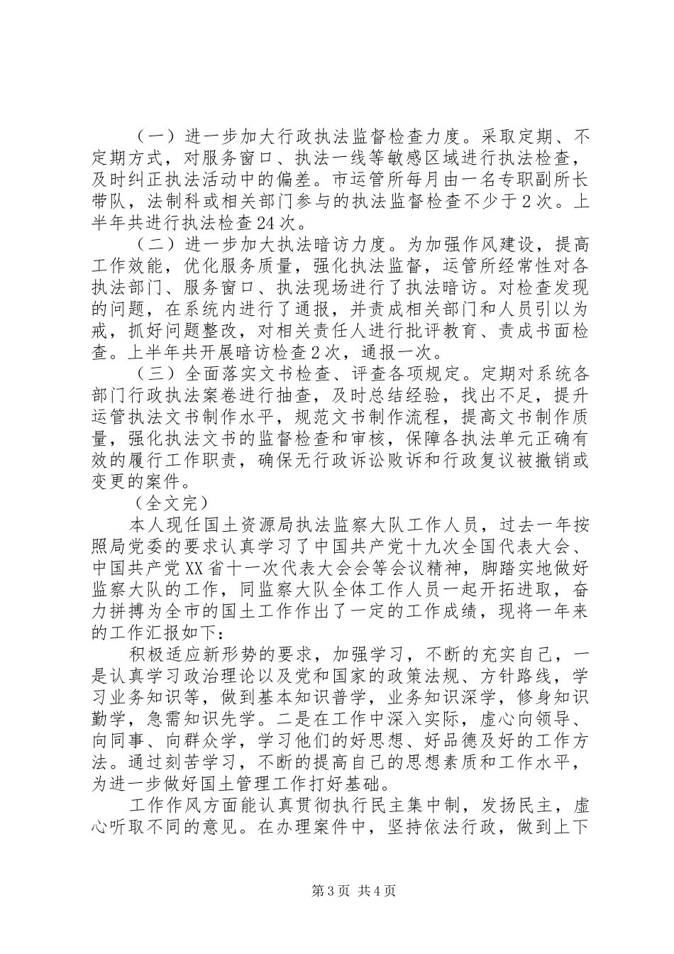 [网格工作心得总结]网格工作体会_第3页