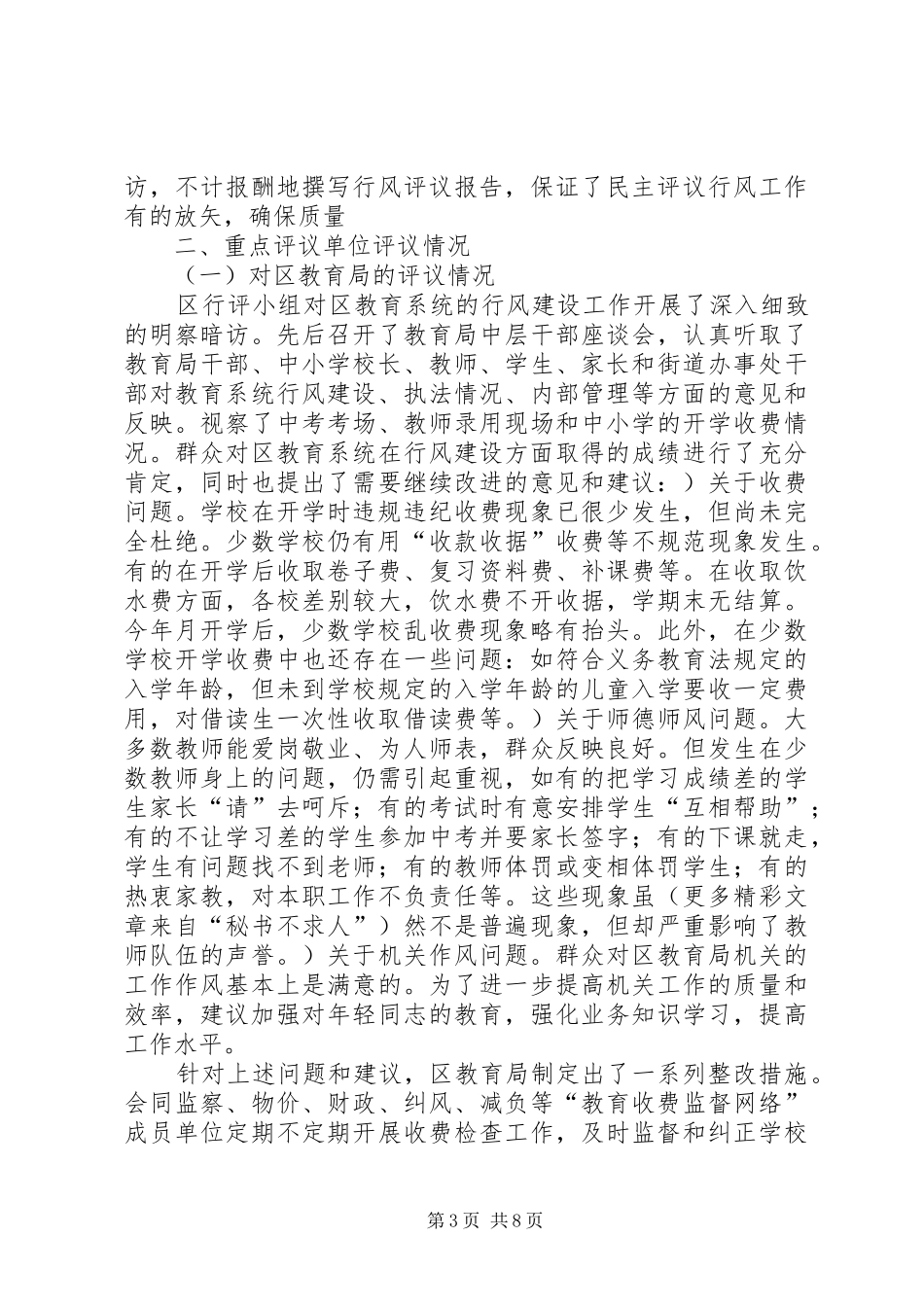 ×区区民主评议行风工作总结_第3页