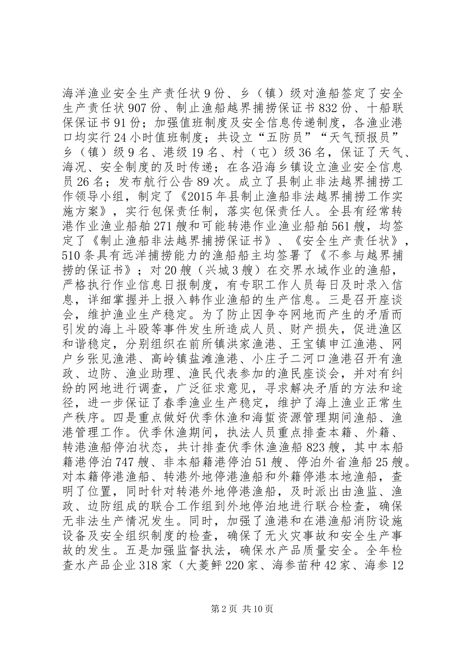 乡镇海洋与渔业局年度工作总结_第2页
