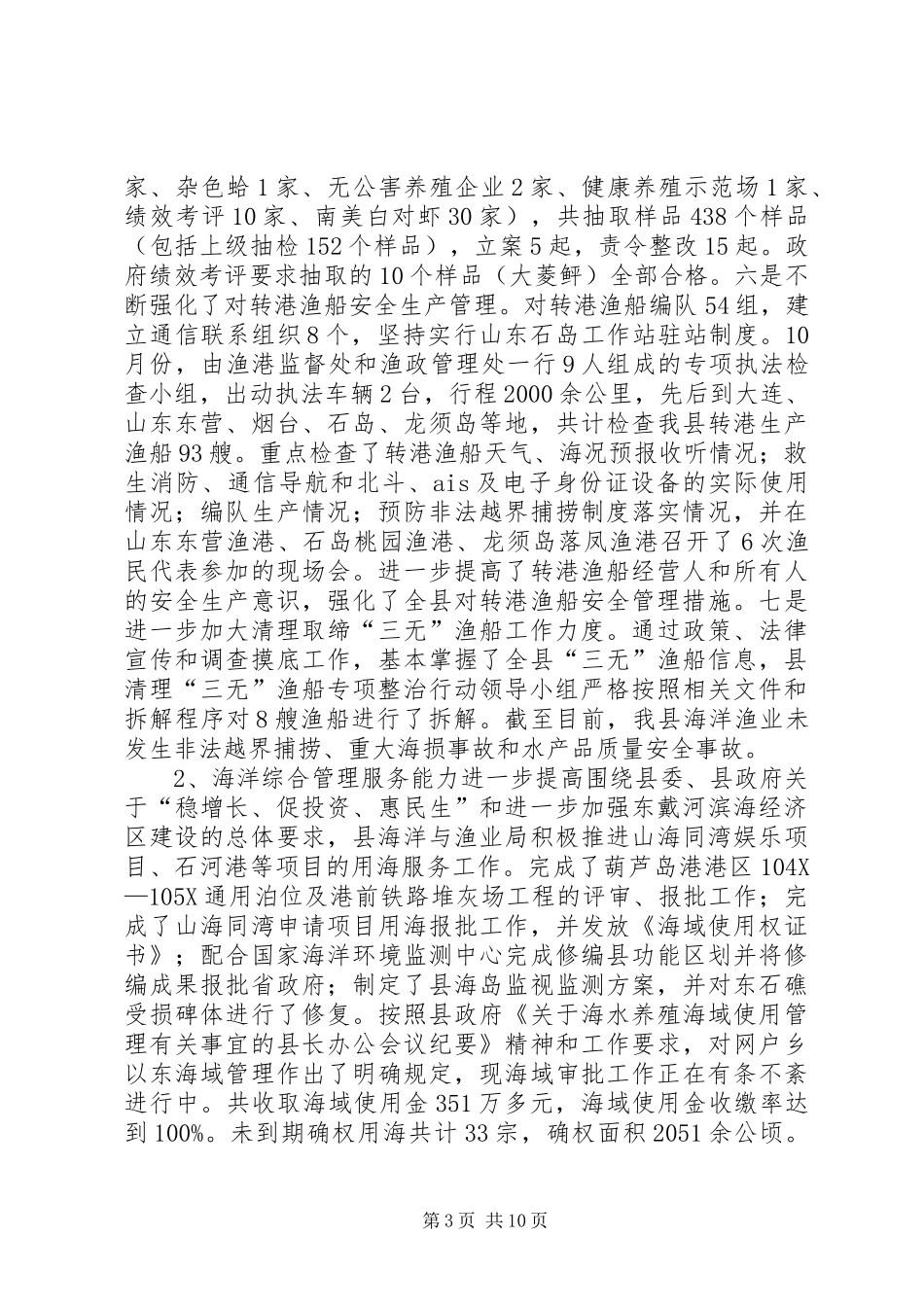 乡镇海洋与渔业局年度工作总结_第3页