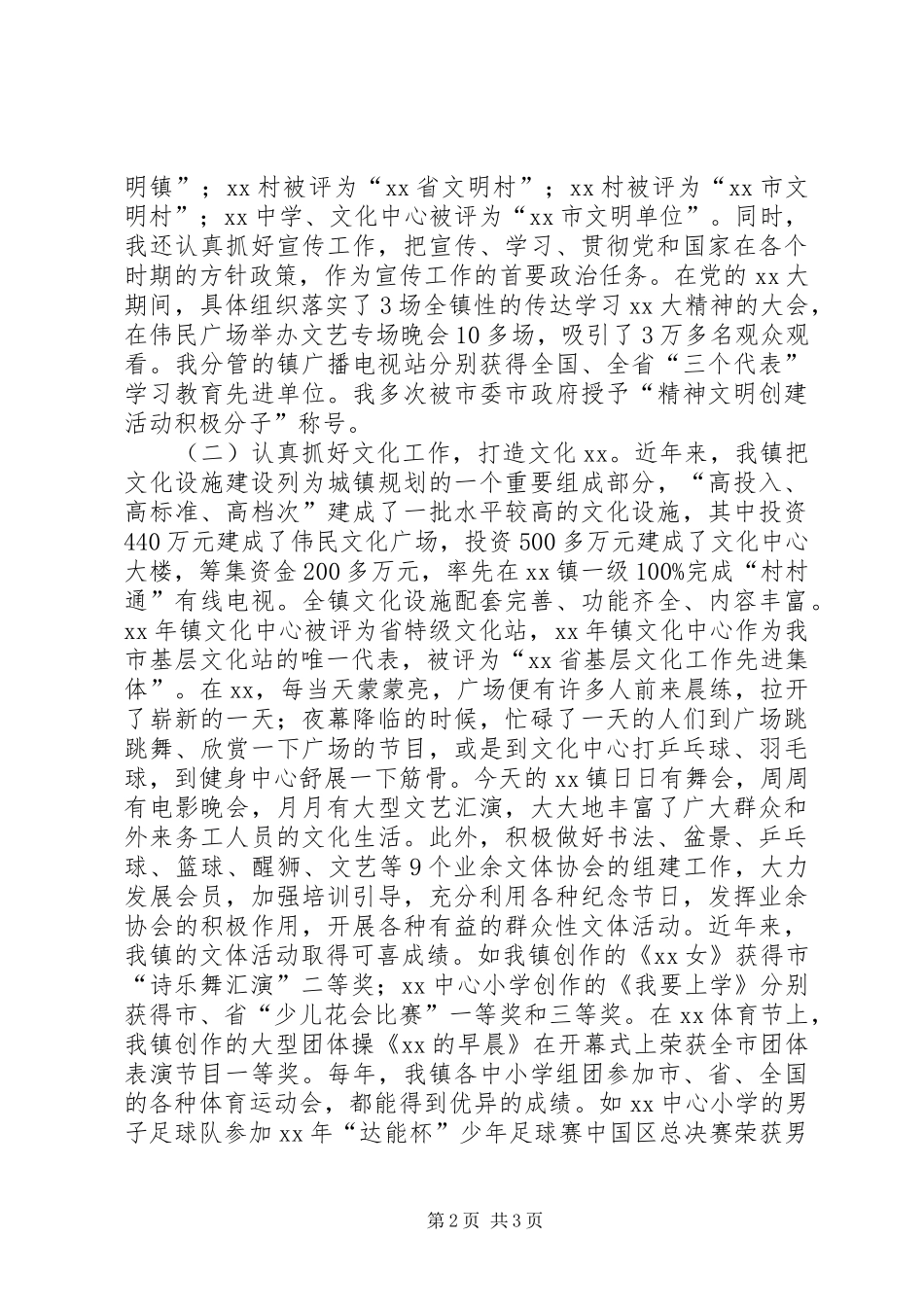 XX年镇领导年终工作总结范文_第2页