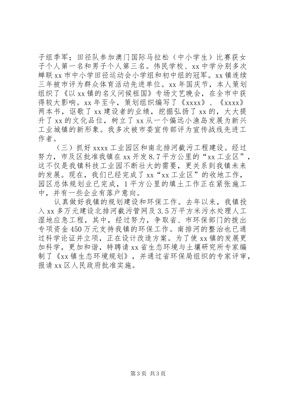 XX年镇领导年终工作总结范文_第3页