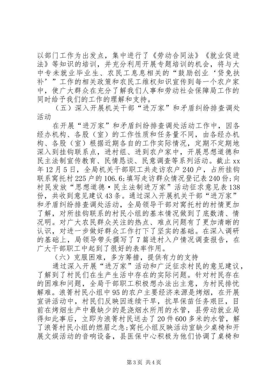 XX年人事和劳动社会保障局挂钩扶贫工作总结范文_第3页