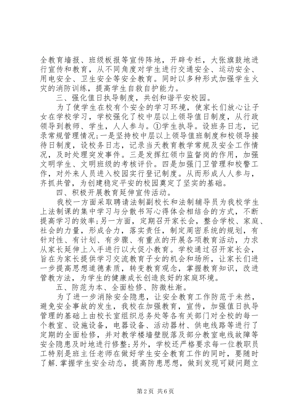 XX年上半年综治工作总结_第2页