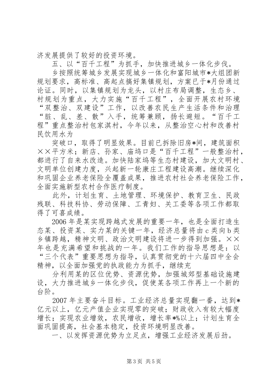 XX年财贸线工作总结和XX年工作思路 (3)_第3页