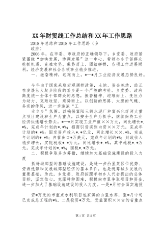 XX年财贸线工作总结和XX年工作思路 (3)