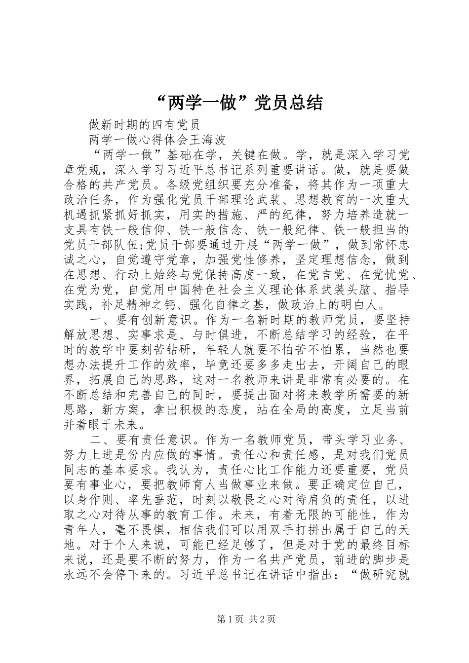 “两学一做”党员总结_3_第1页