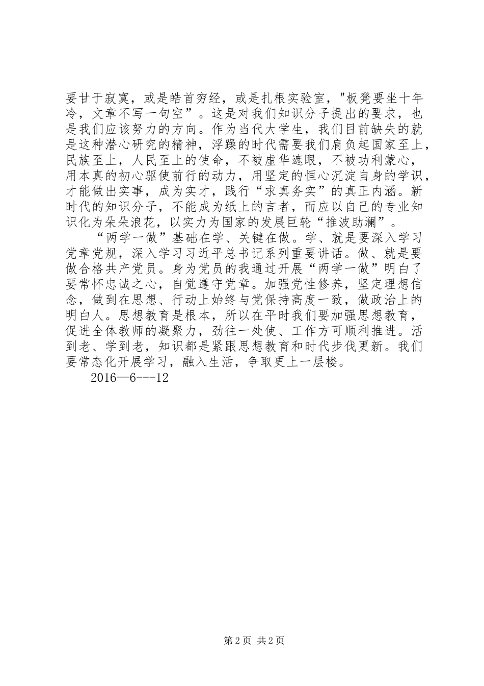 “两学一做”党员总结_3_第2页