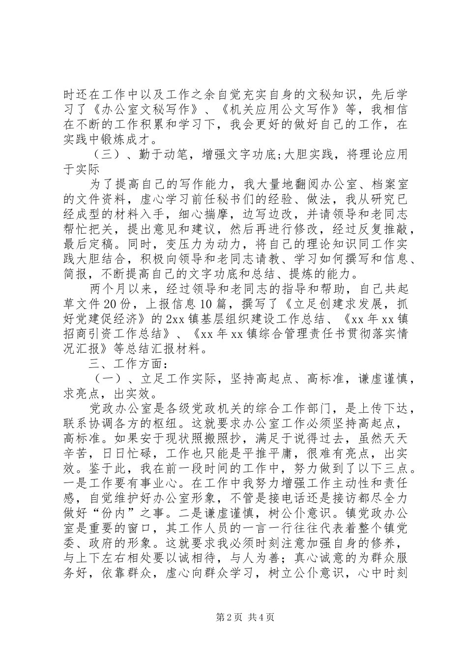 党政办秘书工作总结 (3)_第2页
