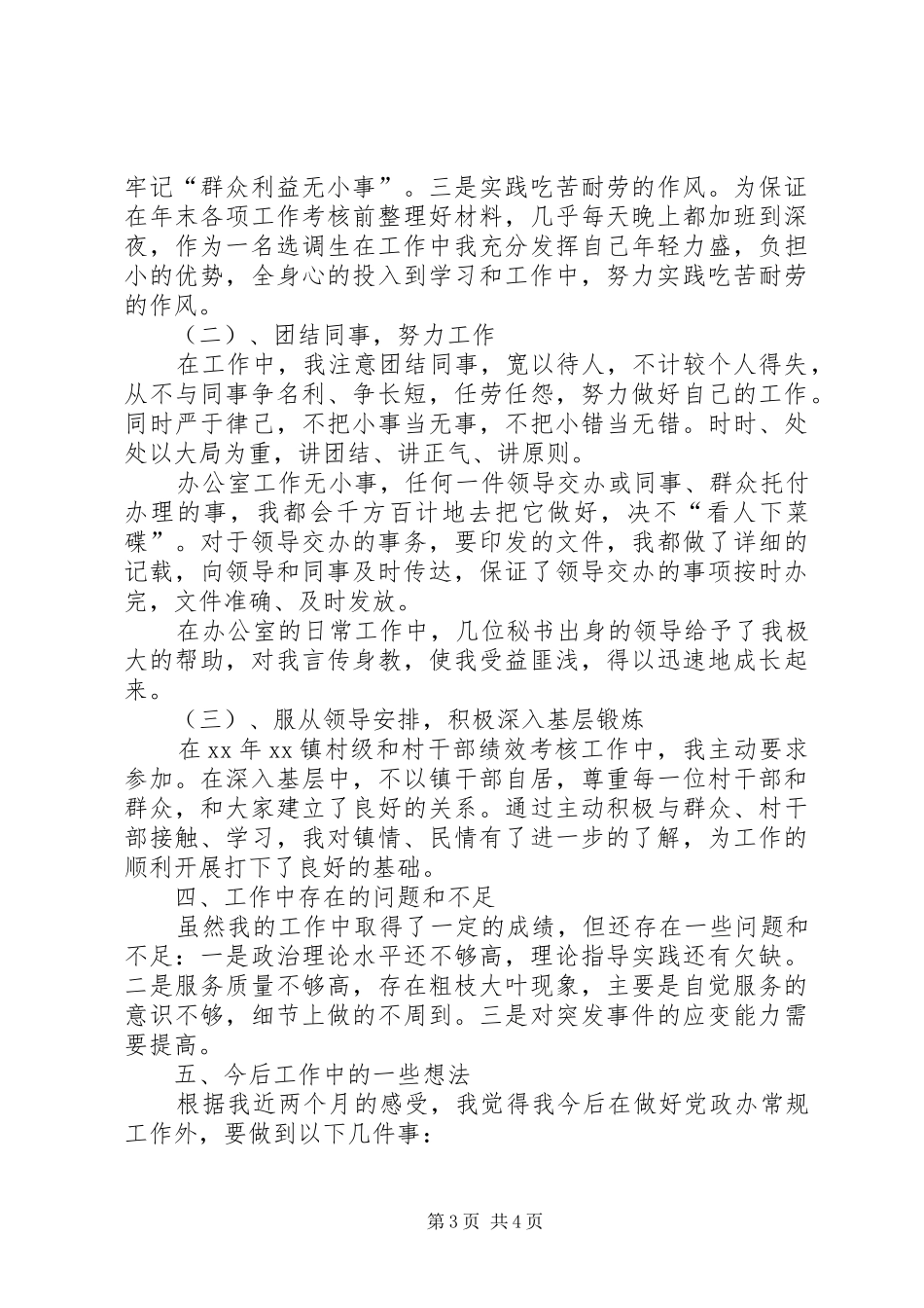 党政办秘书工作总结 (3)_第3页