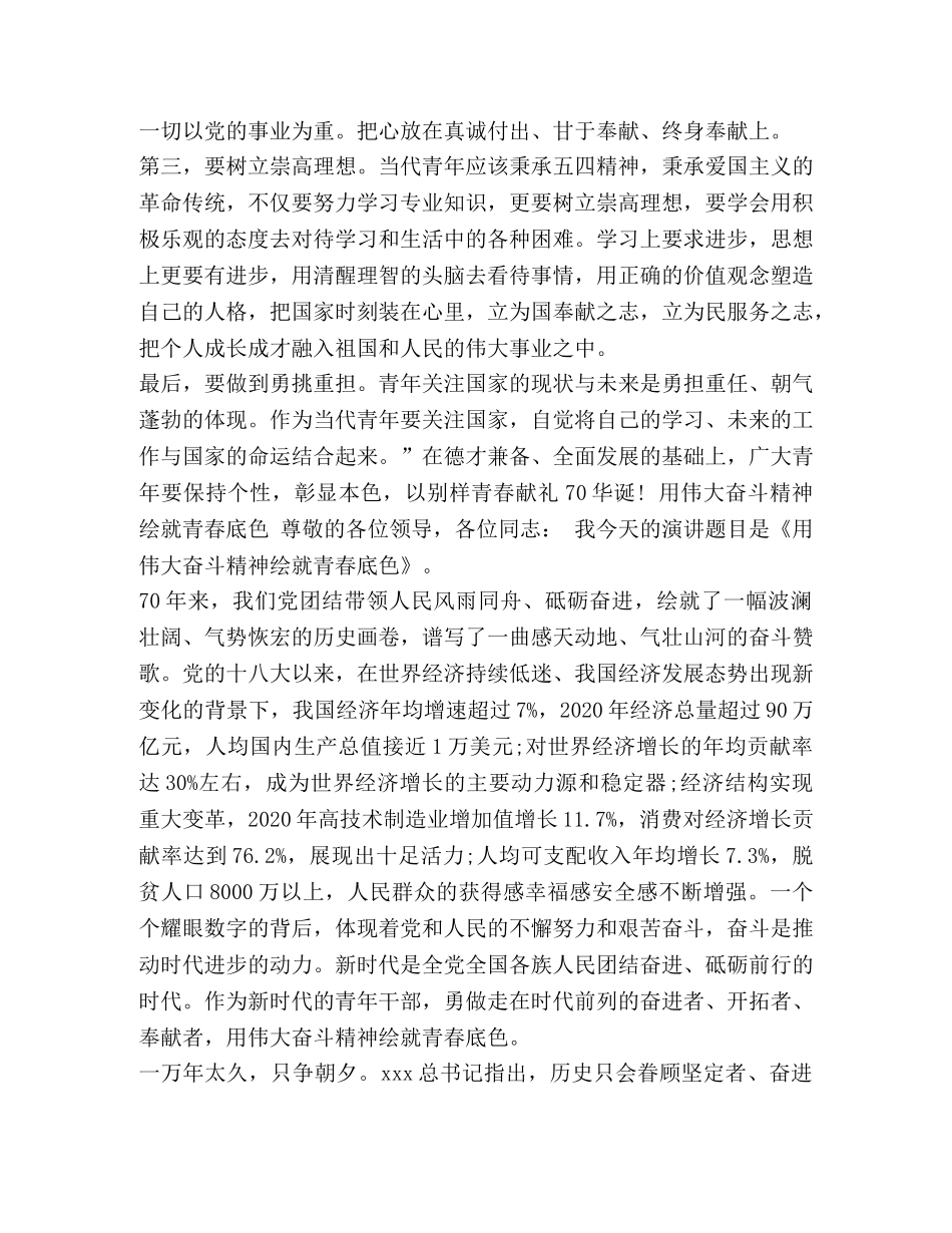 [2020新中国成立70周年主题宣传活动演讲稿3篇最新] 2020新中国成立70周年演讲稿 _第2页