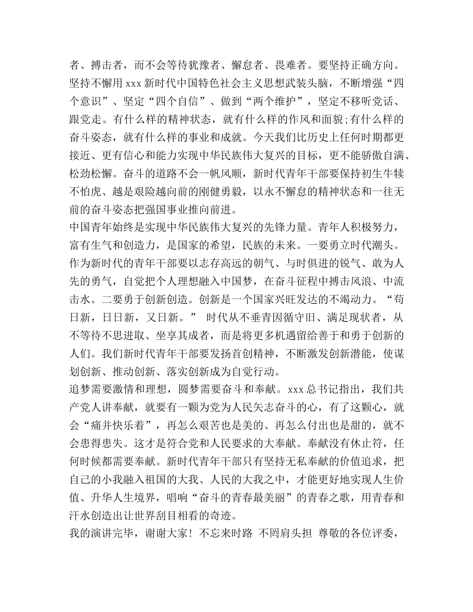 [2020新中国成立70周年主题宣传活动演讲稿3篇最新] 2020新中国成立70周年演讲稿 _第3页