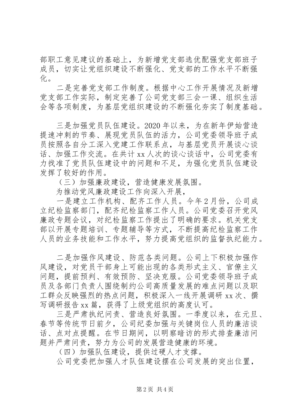 企业党建季度工作总结报告_第2页