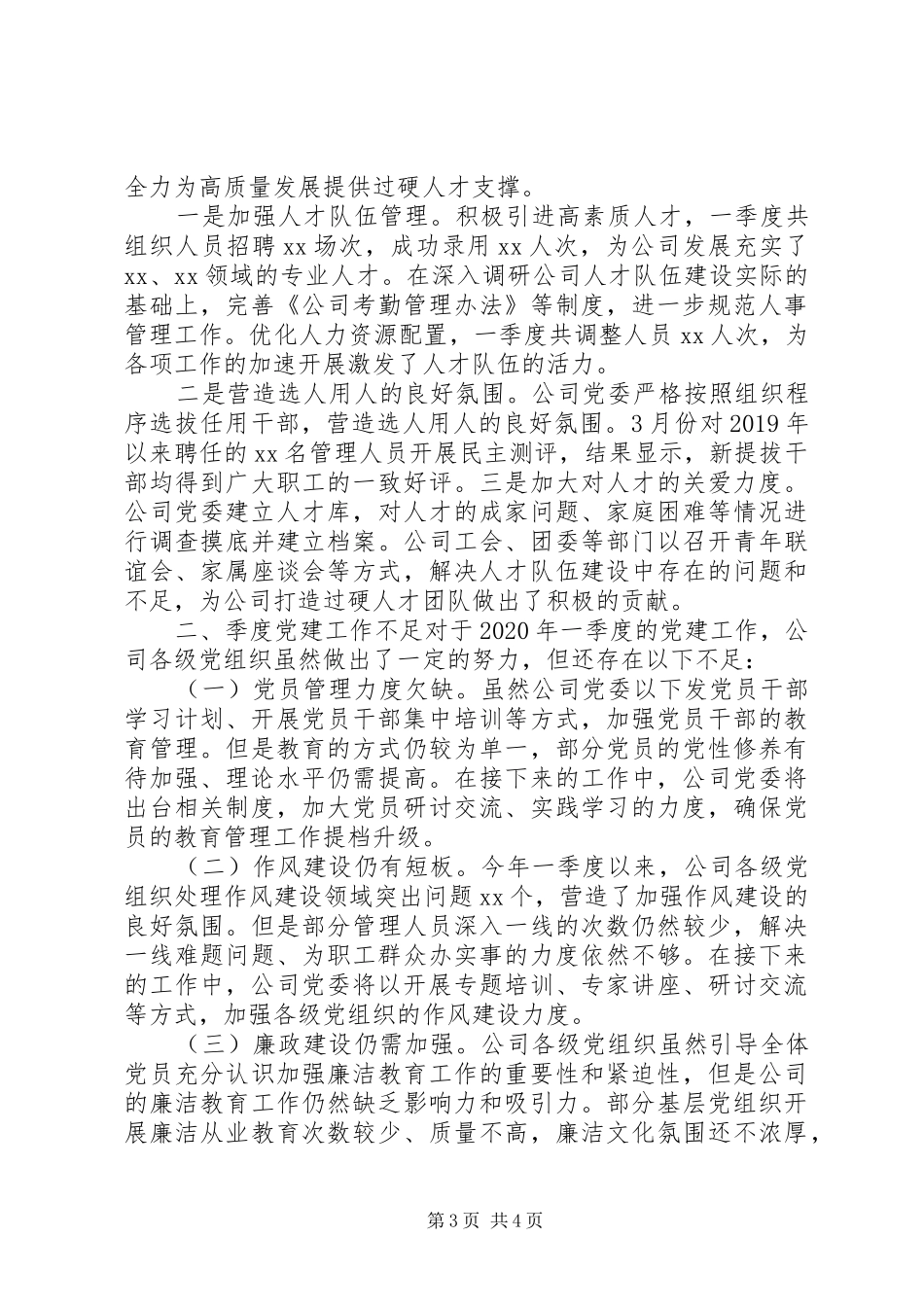 企业党建季度工作总结报告_第3页