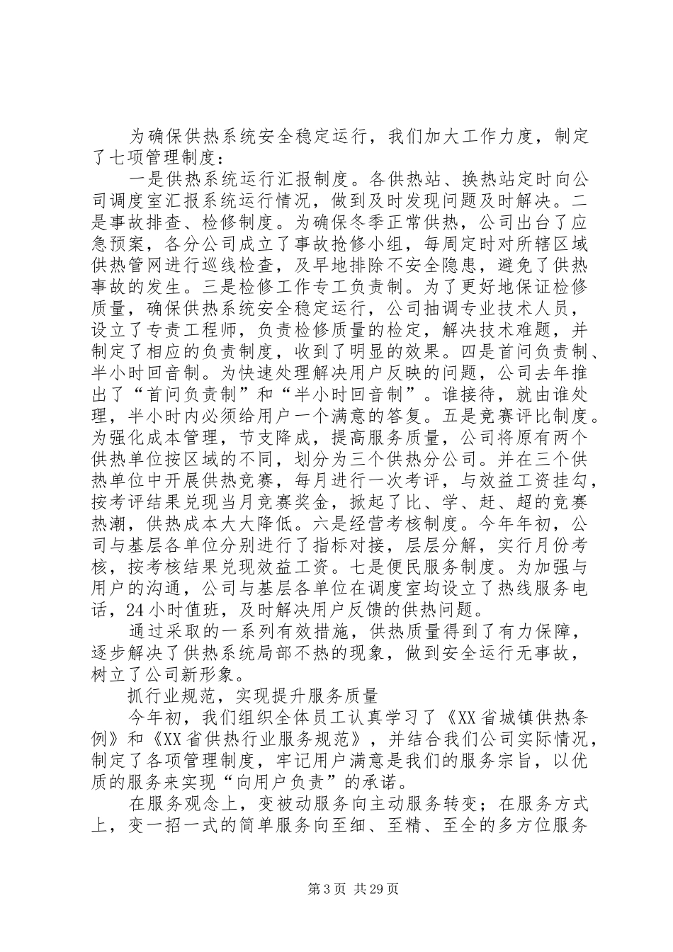 供热公司XX上半年工作总结_第3页
