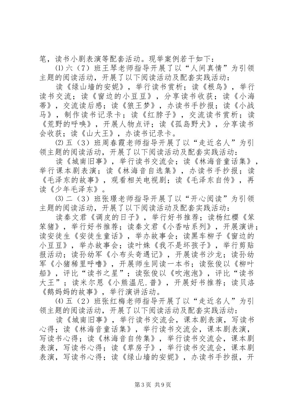 《依托主题引领有效促进小学生课外海量阅读的实践研究》课题下半年工作总结_第3页