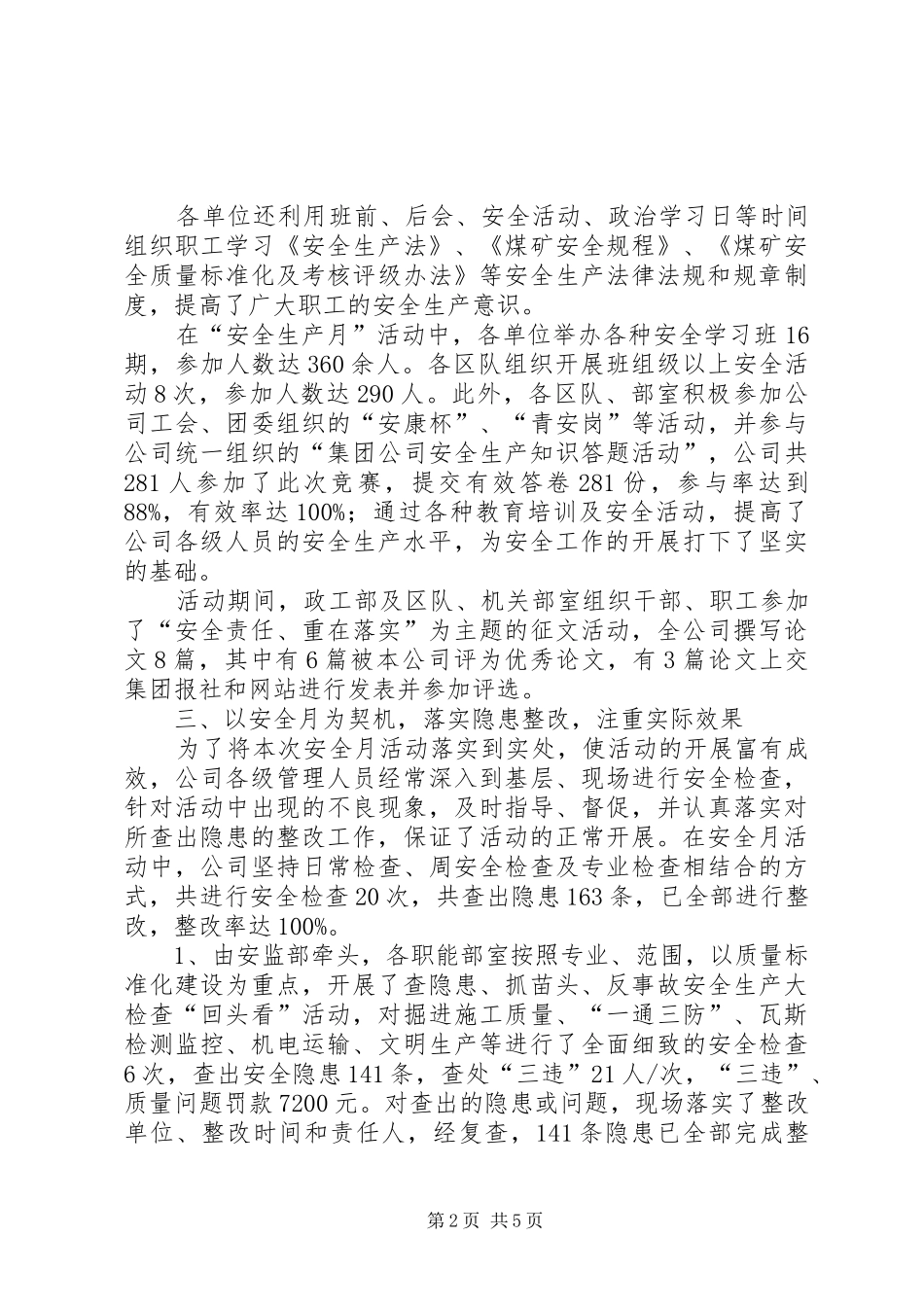 “安全生产月”活动工作总结 (3)_第2页