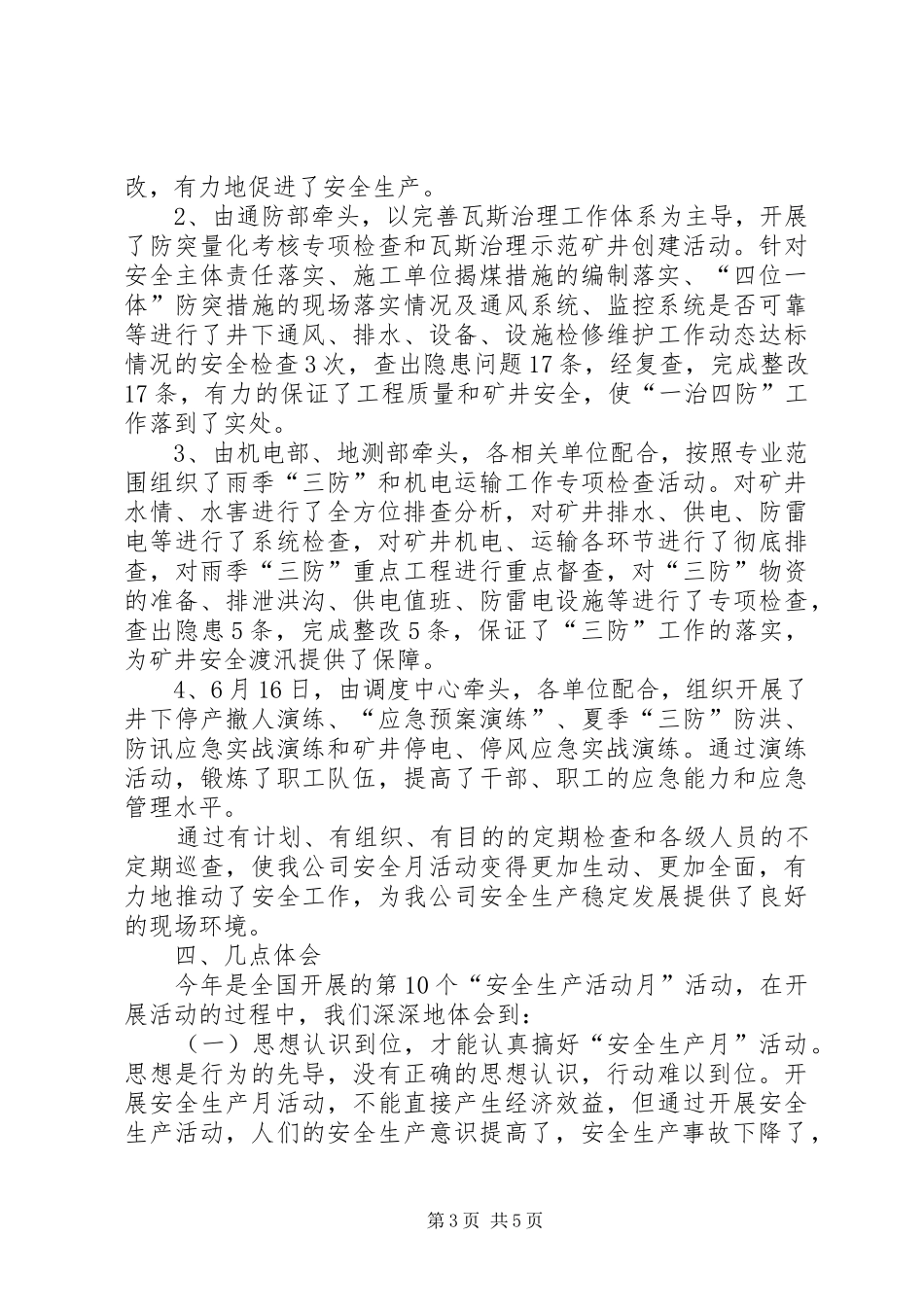 “安全生产月”活动工作总结 (3)_第3页