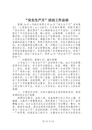 “安全生产月”活动工作总结 (3)