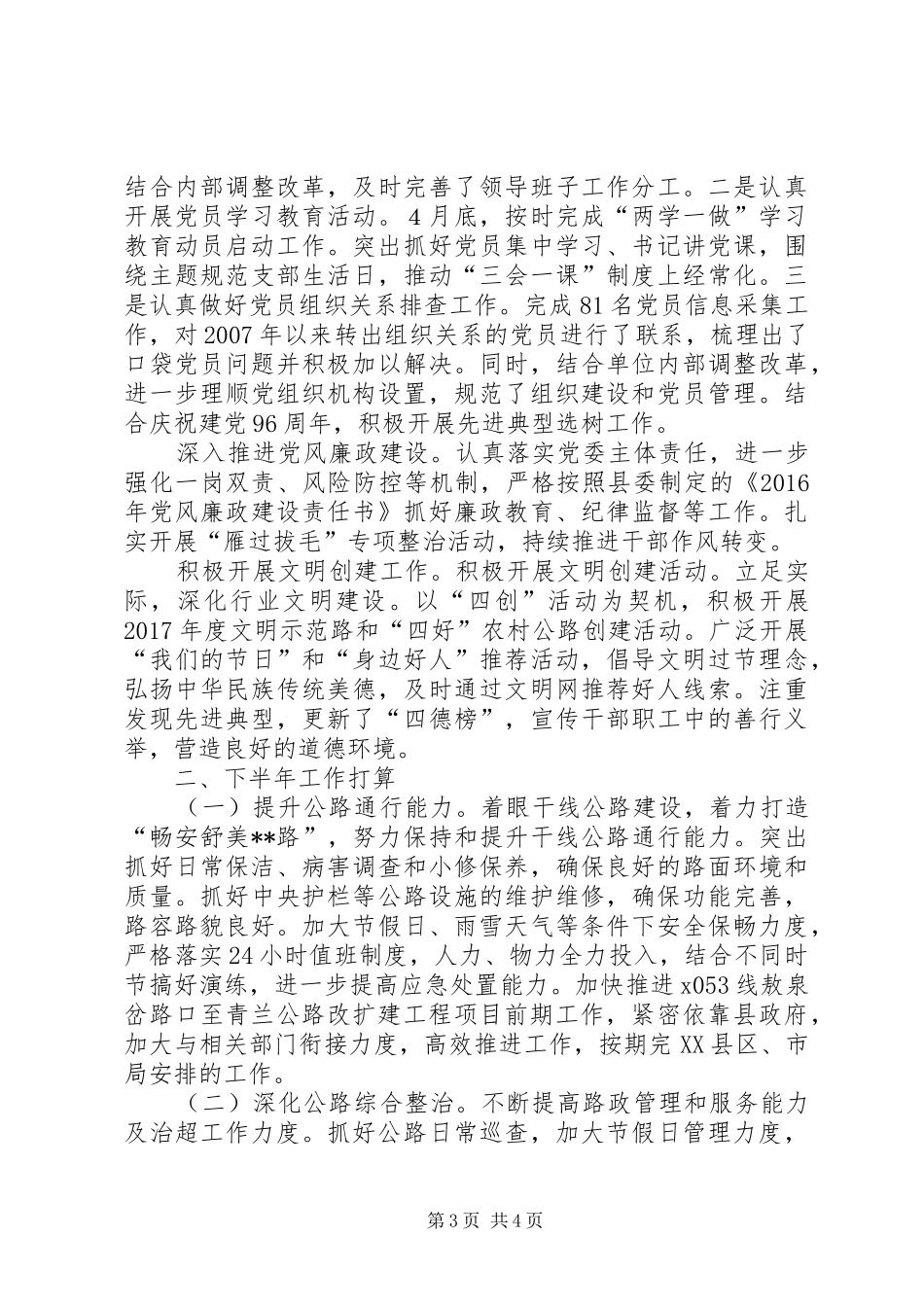 公路局XX年上半年工作总结及下半年工作打算_第3页
