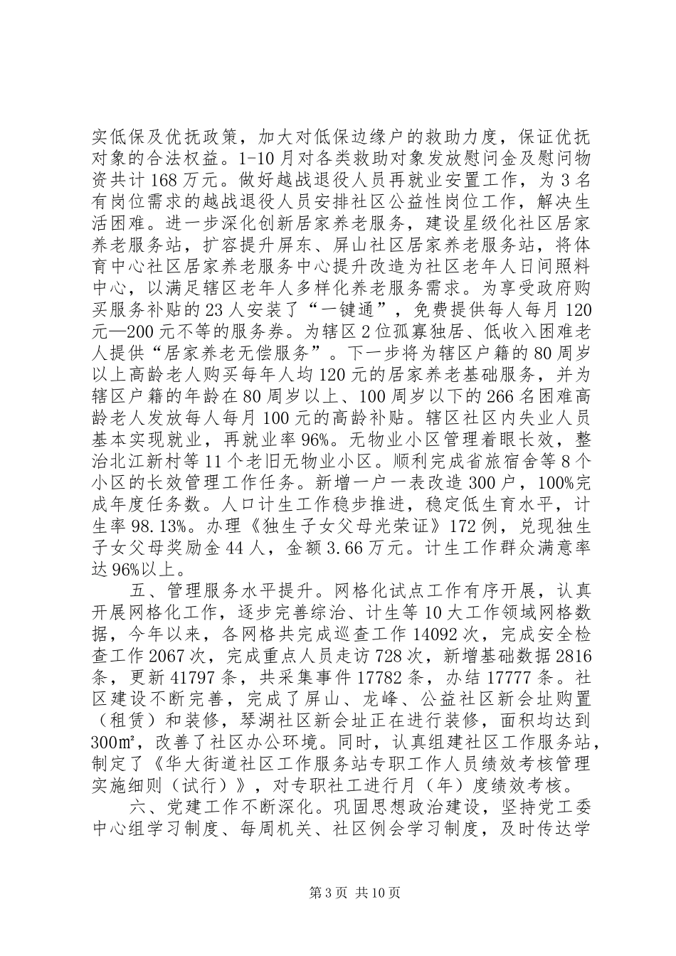 XX年街道工作总结及XX年工作思路_第3页