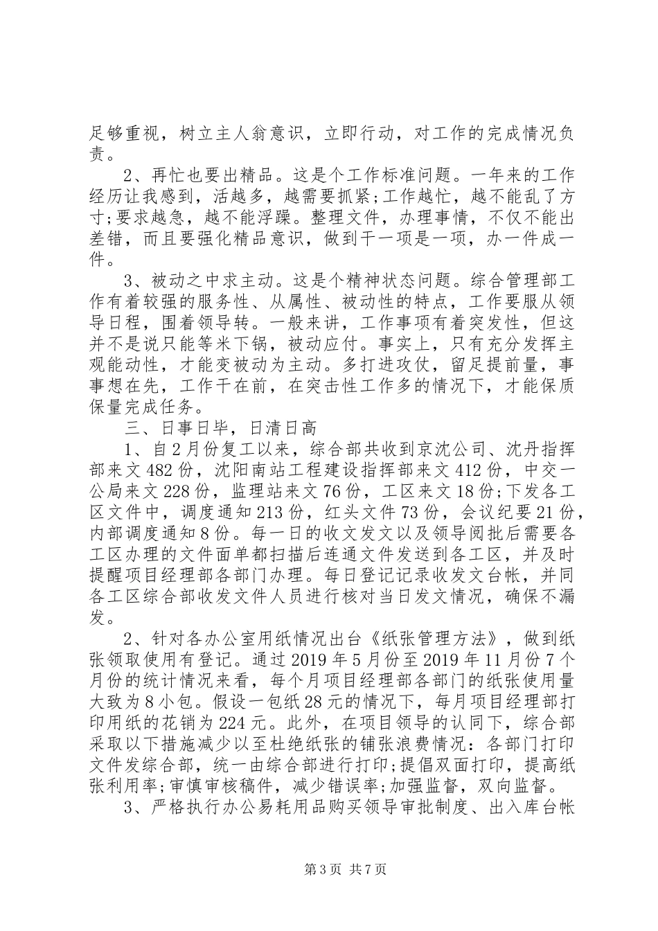 XX年终办公室文员工作总结_第3页