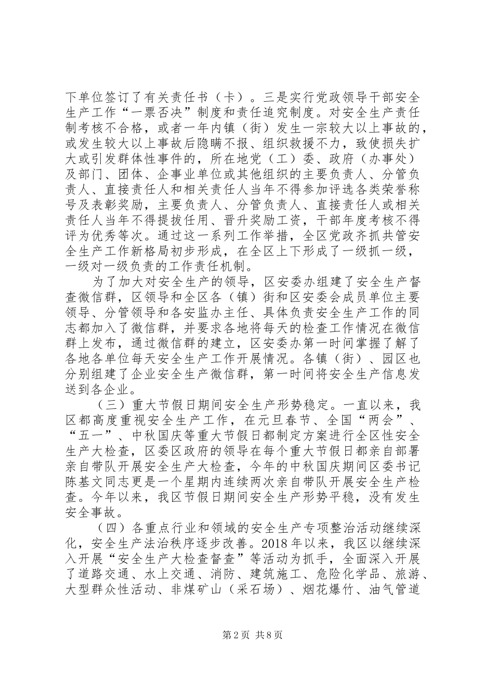 全区XX年安全生产工作总结_第2页