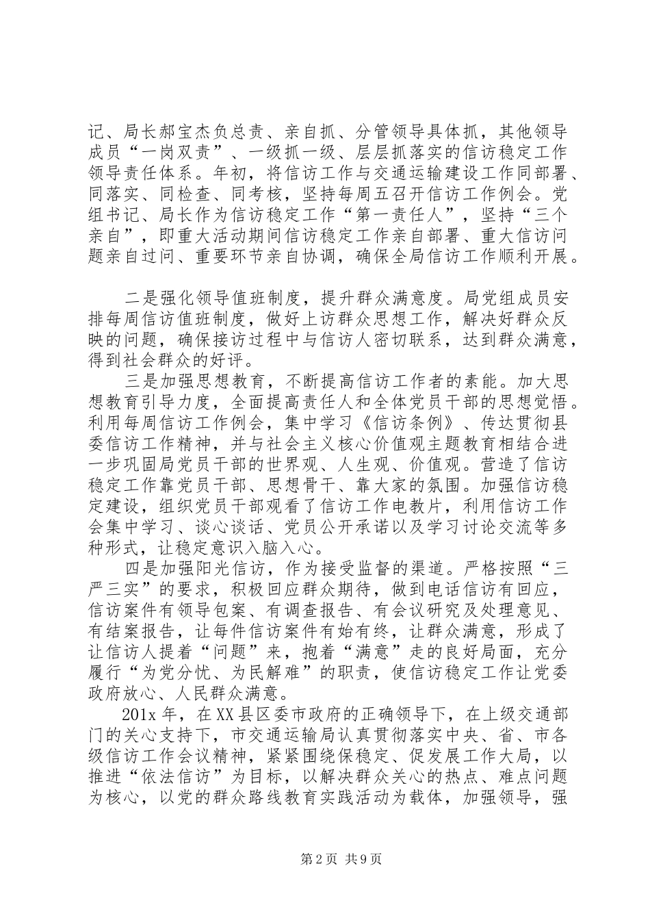 交通局信访工作总结4篇 (3)_第2页