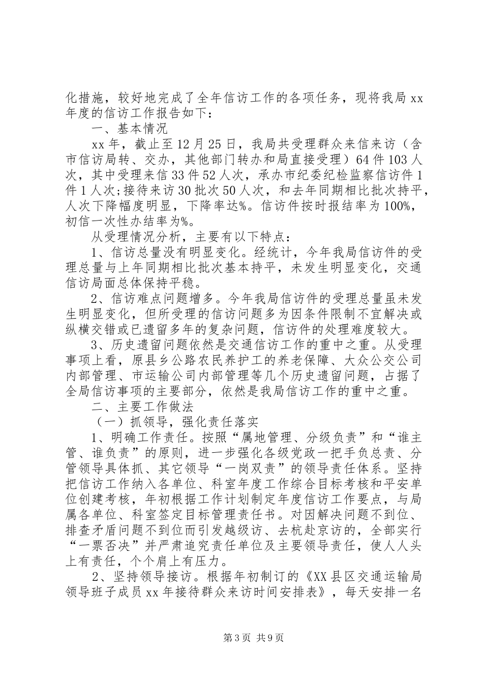 交通局信访工作总结4篇 (3)_第3页
