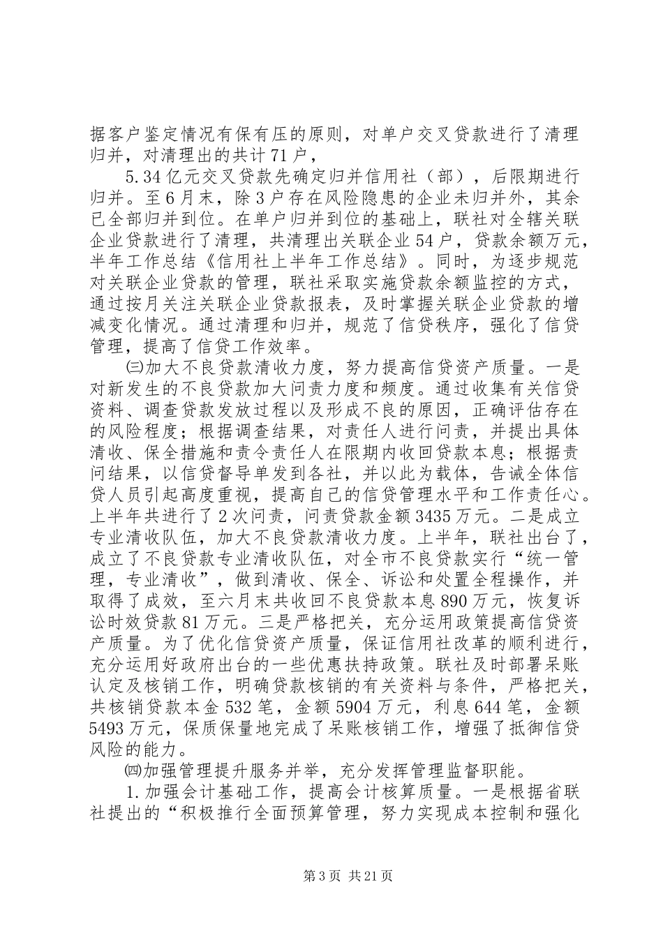 信用社上半年工作总结 (11)_第3页